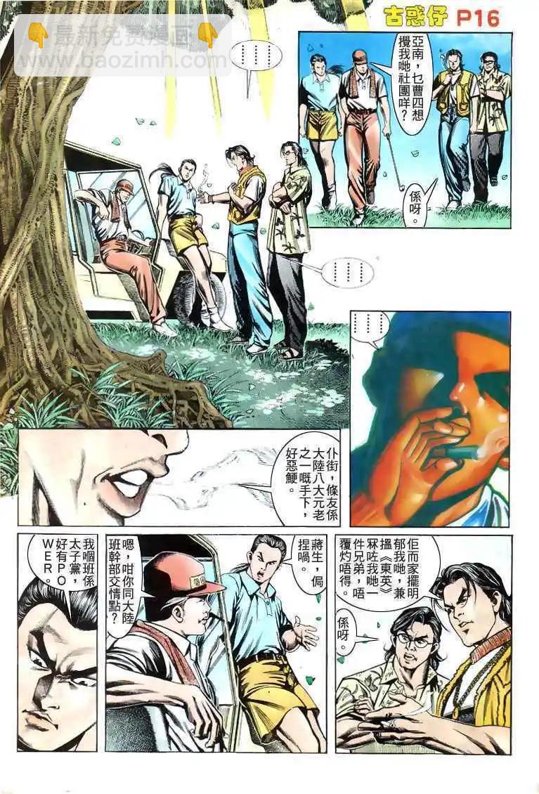 🍸古惑仔 第177卷 第15页
