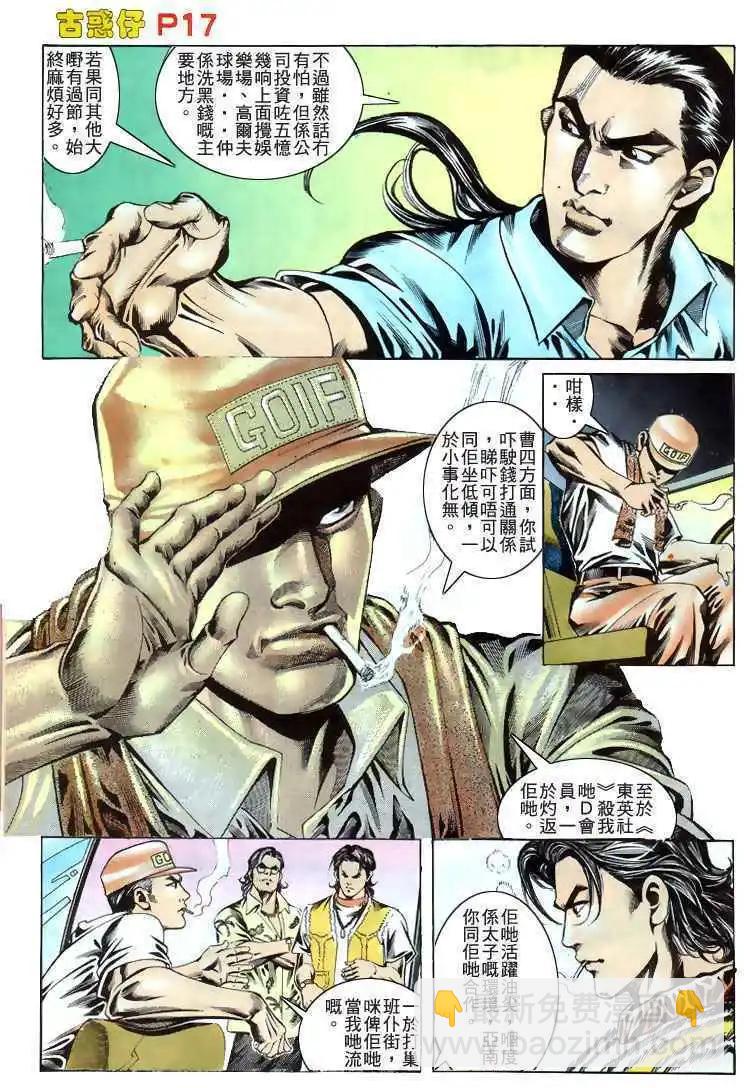 🍸古惑仔 第177卷 第16页