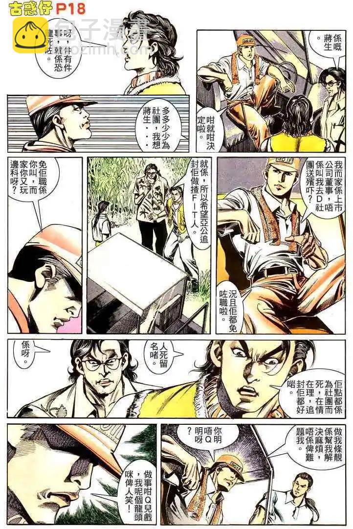 🍸古惑仔 第177卷 第17页