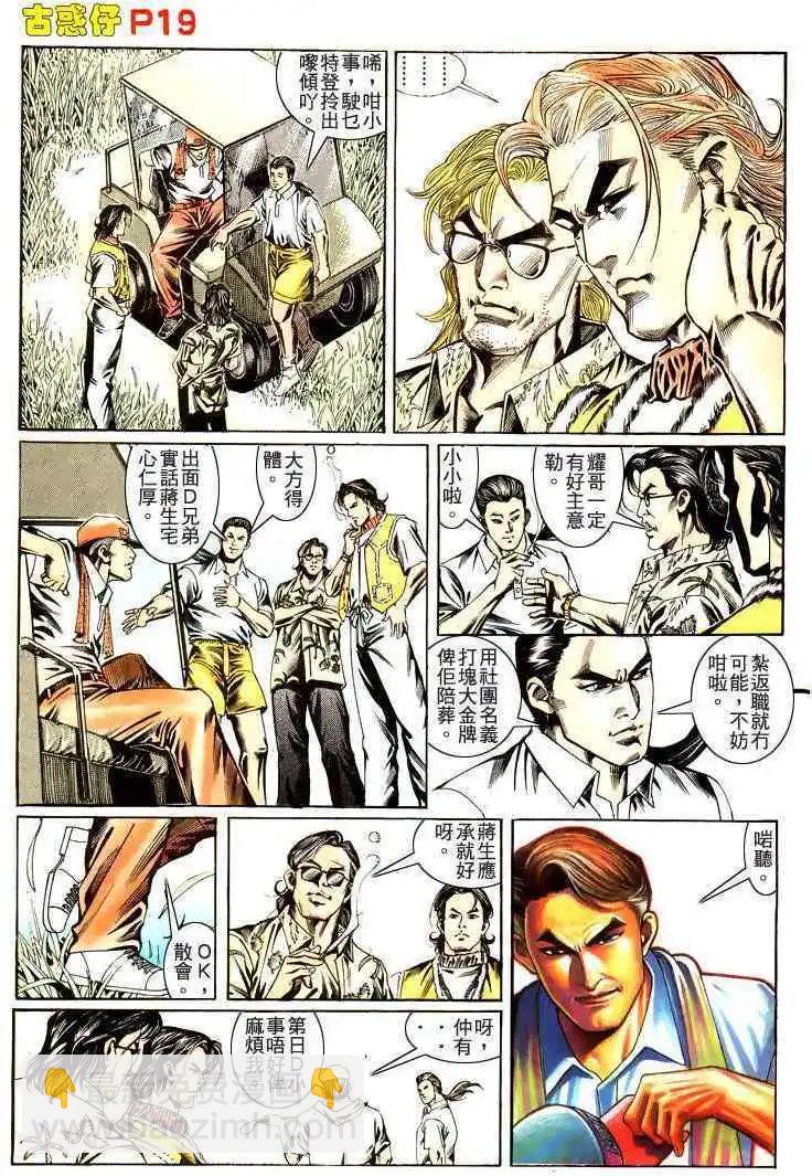 🍸古惑仔 第177卷 第18页