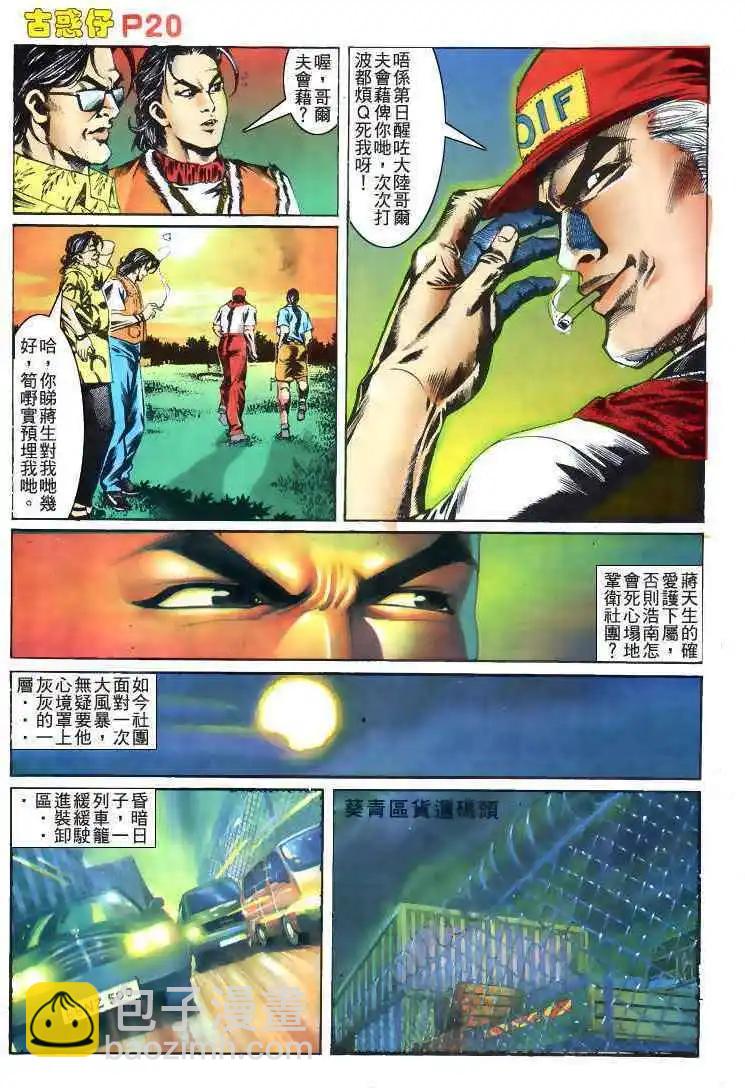 🍸古惑仔 第177卷 第19页