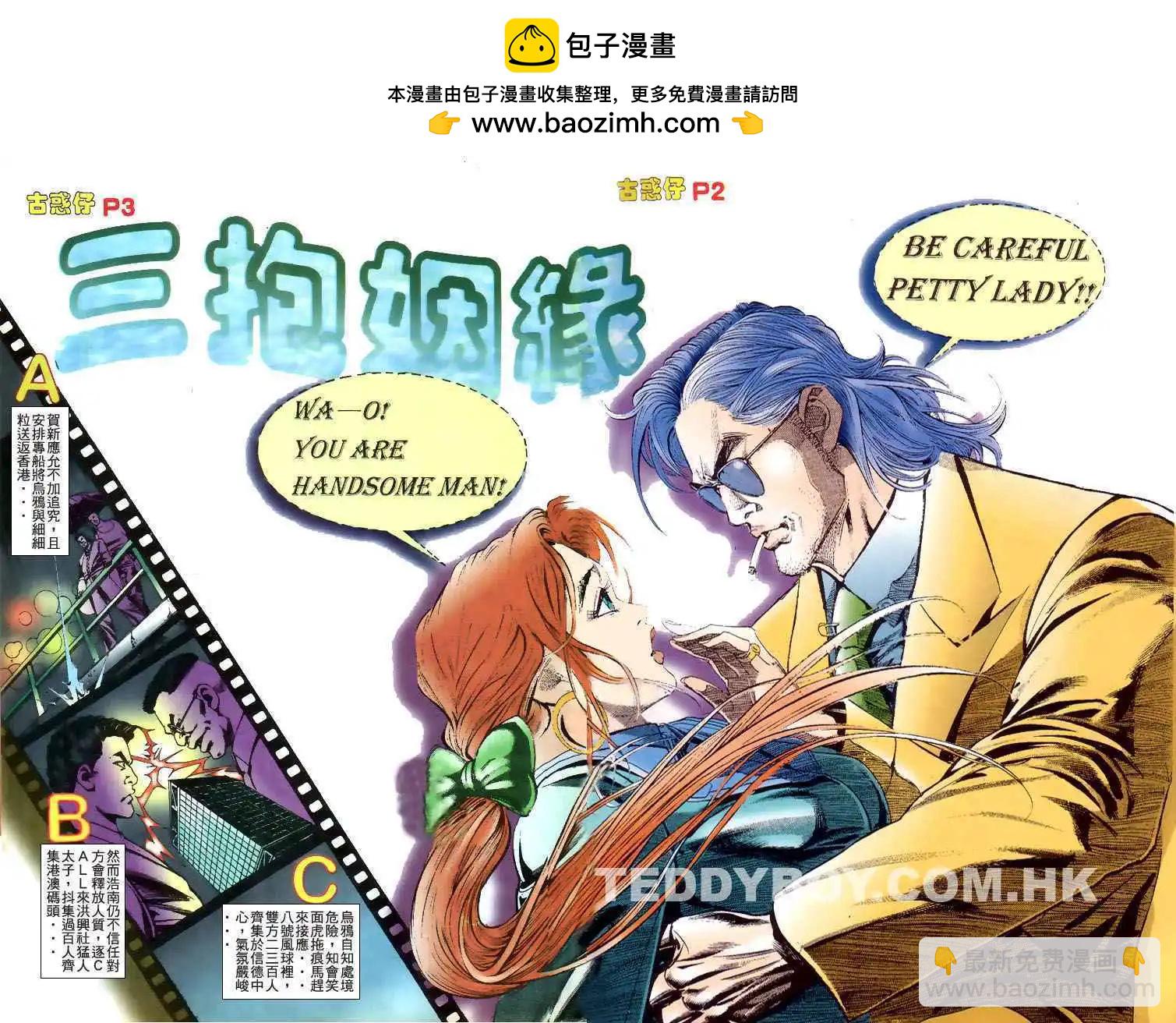 🍸古惑仔 第177卷 第2页