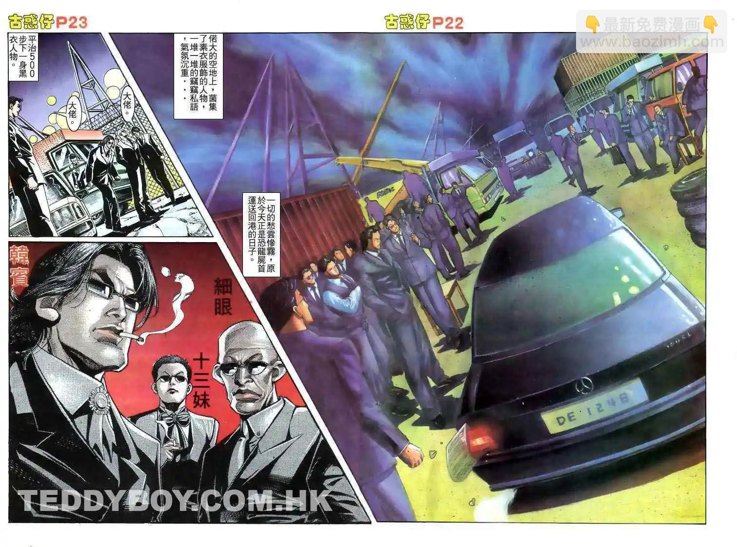 🍸古惑仔 第177卷 第20页