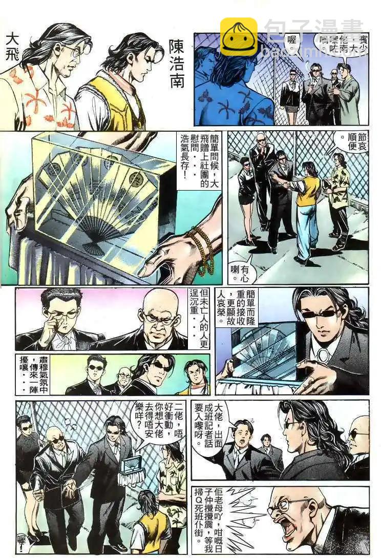 🍸古惑仔 第177卷 第21页