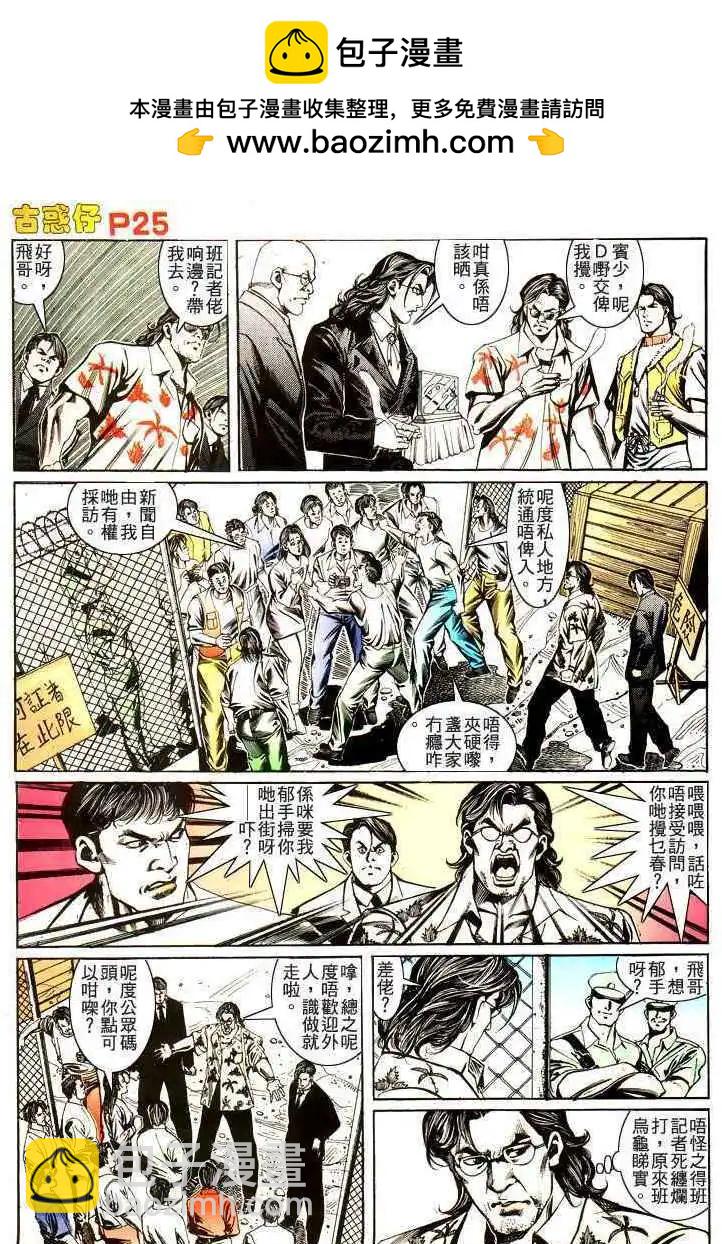 🍸古惑仔 第177卷 第22页