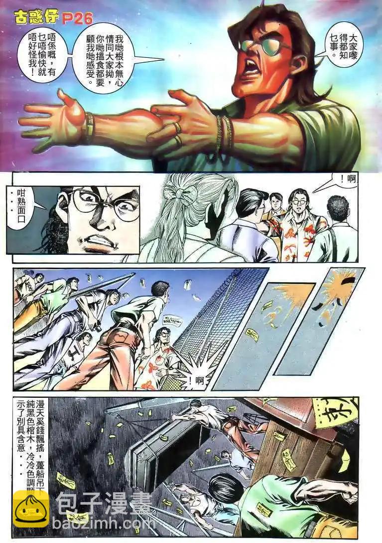 🍸古惑仔 第177卷 第23页