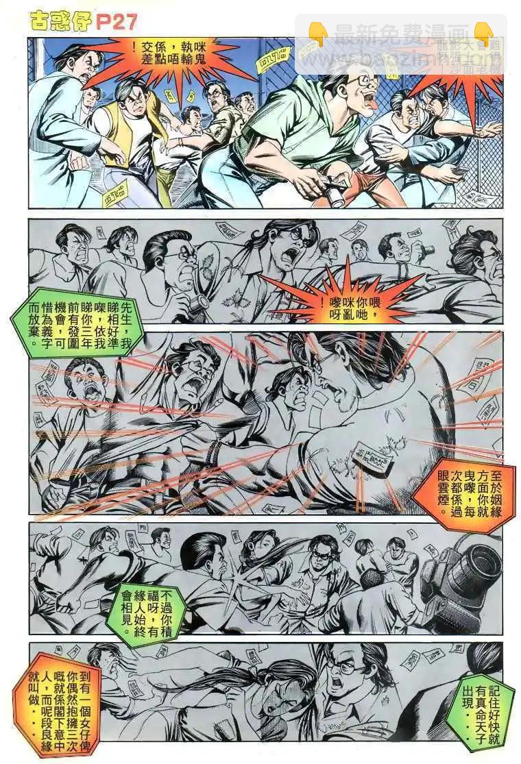 🍸古惑仔 第177卷 第24页