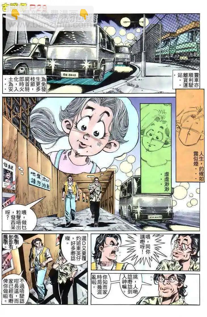 🍸古惑仔 第177卷 第26页