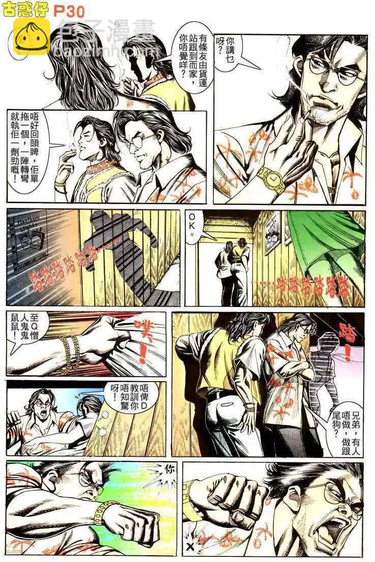 🍸古惑仔 第177卷 第27页