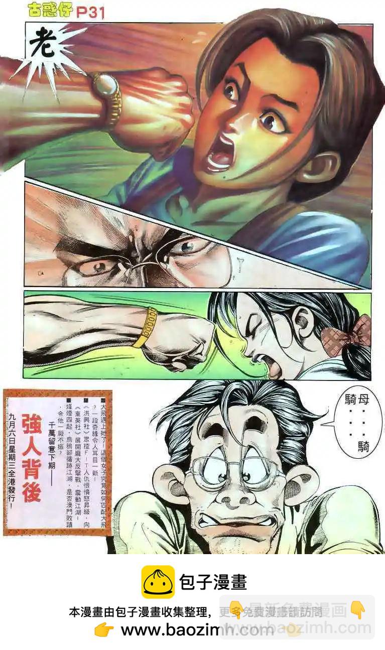 🍸古惑仔 第177卷 第28页