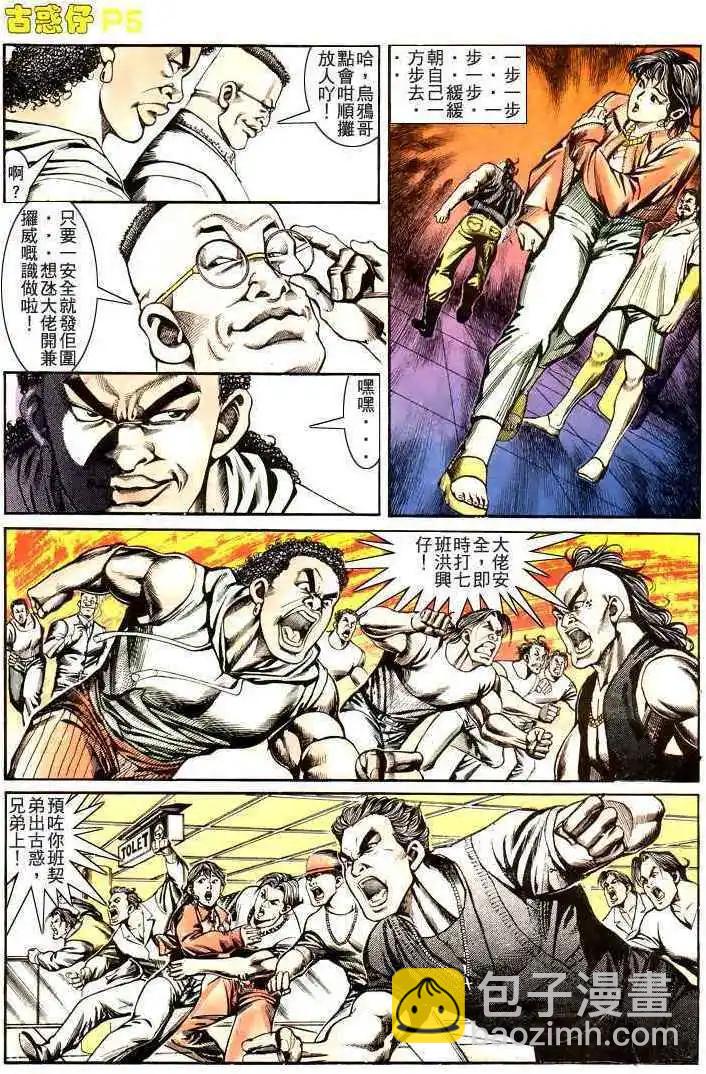 🍸古惑仔 第177卷 第4页