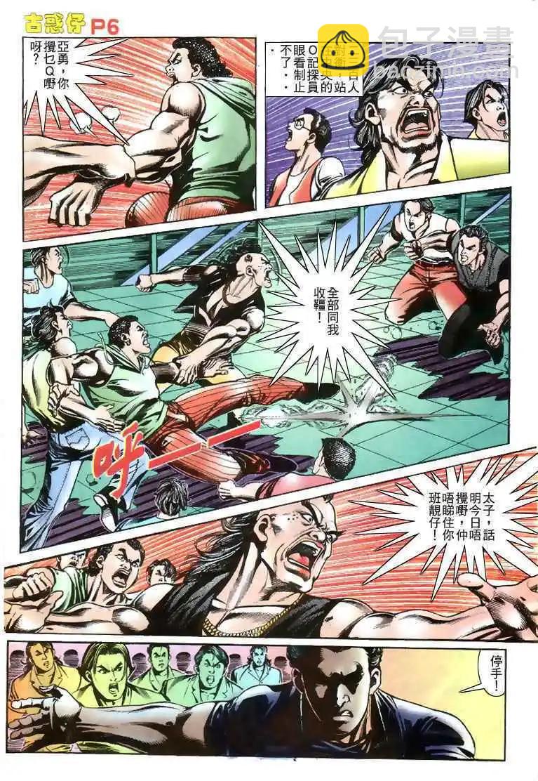 🍸古惑仔 第177卷 第5页
