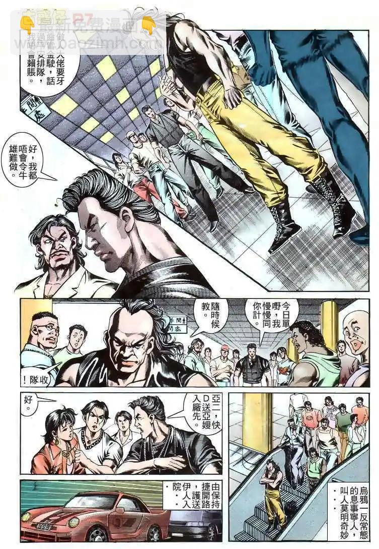 🍸古惑仔 第177卷 第6页