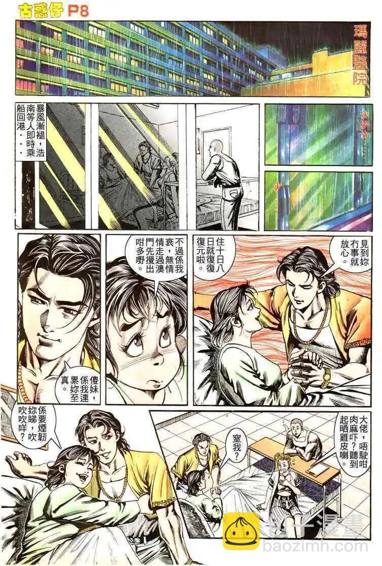 🍸古惑仔 第177卷 第7页