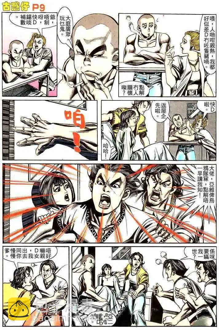 🍸古惑仔 第177卷 第8页