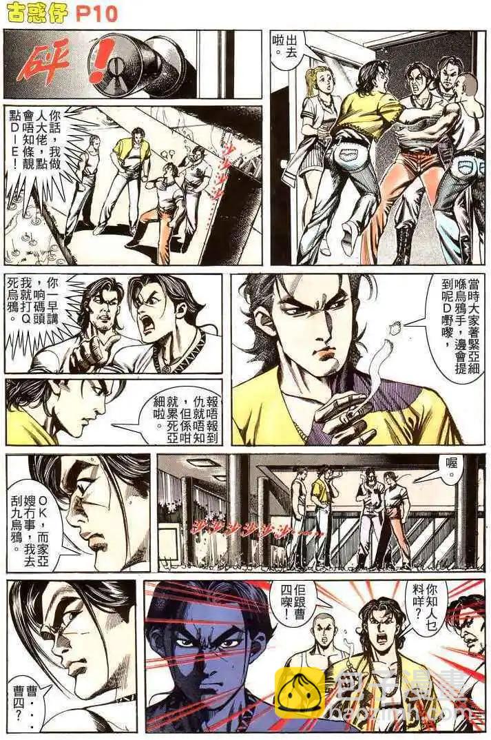 🍸古惑仔 第177卷 第9页