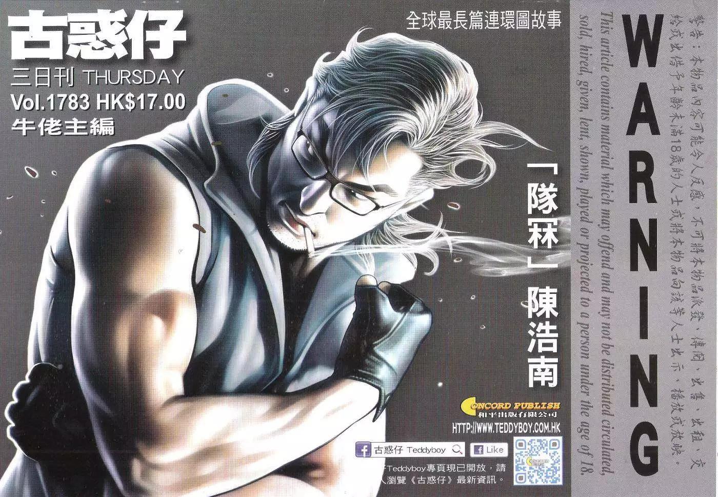 🍸古惑仔 第1783回 第1页