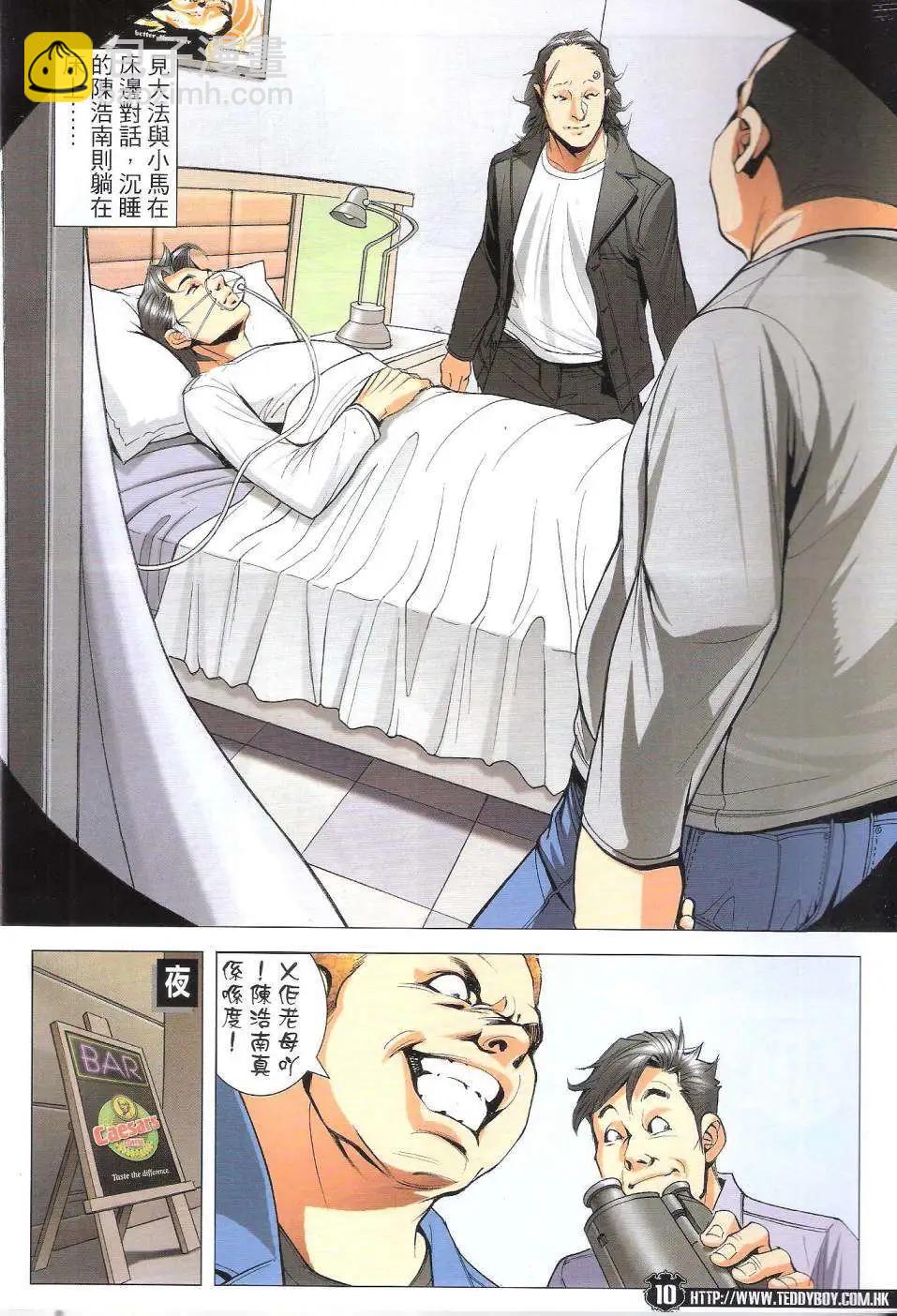 🍸古惑仔 第1783回 第10页