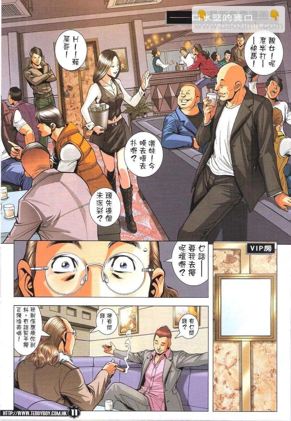 🍸古惑仔 第1783回 第11页