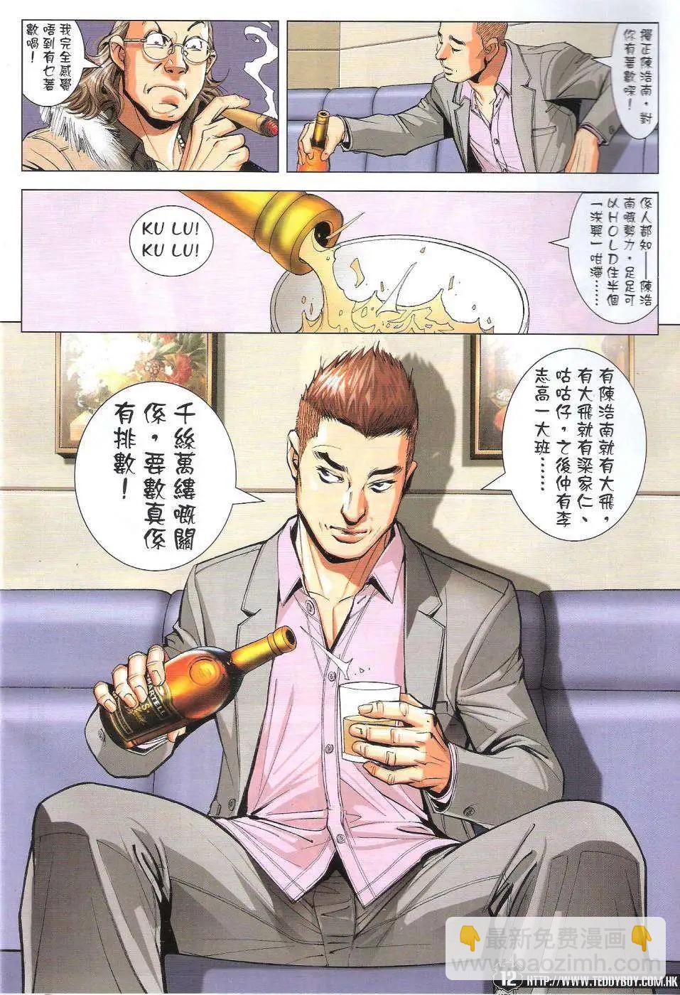 🍸古惑仔 第1783回 第12页