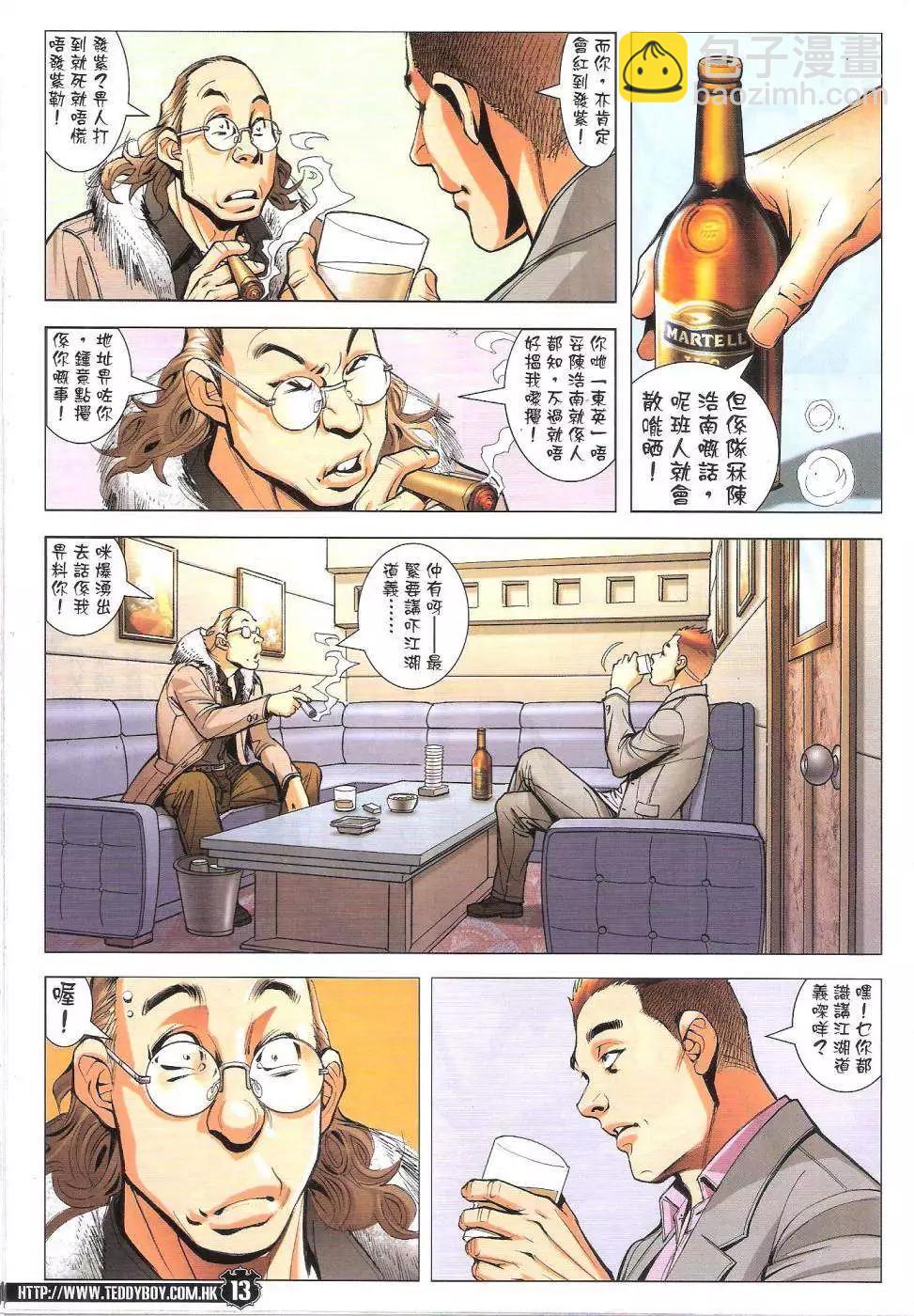 🍸古惑仔 第1783回 第13页