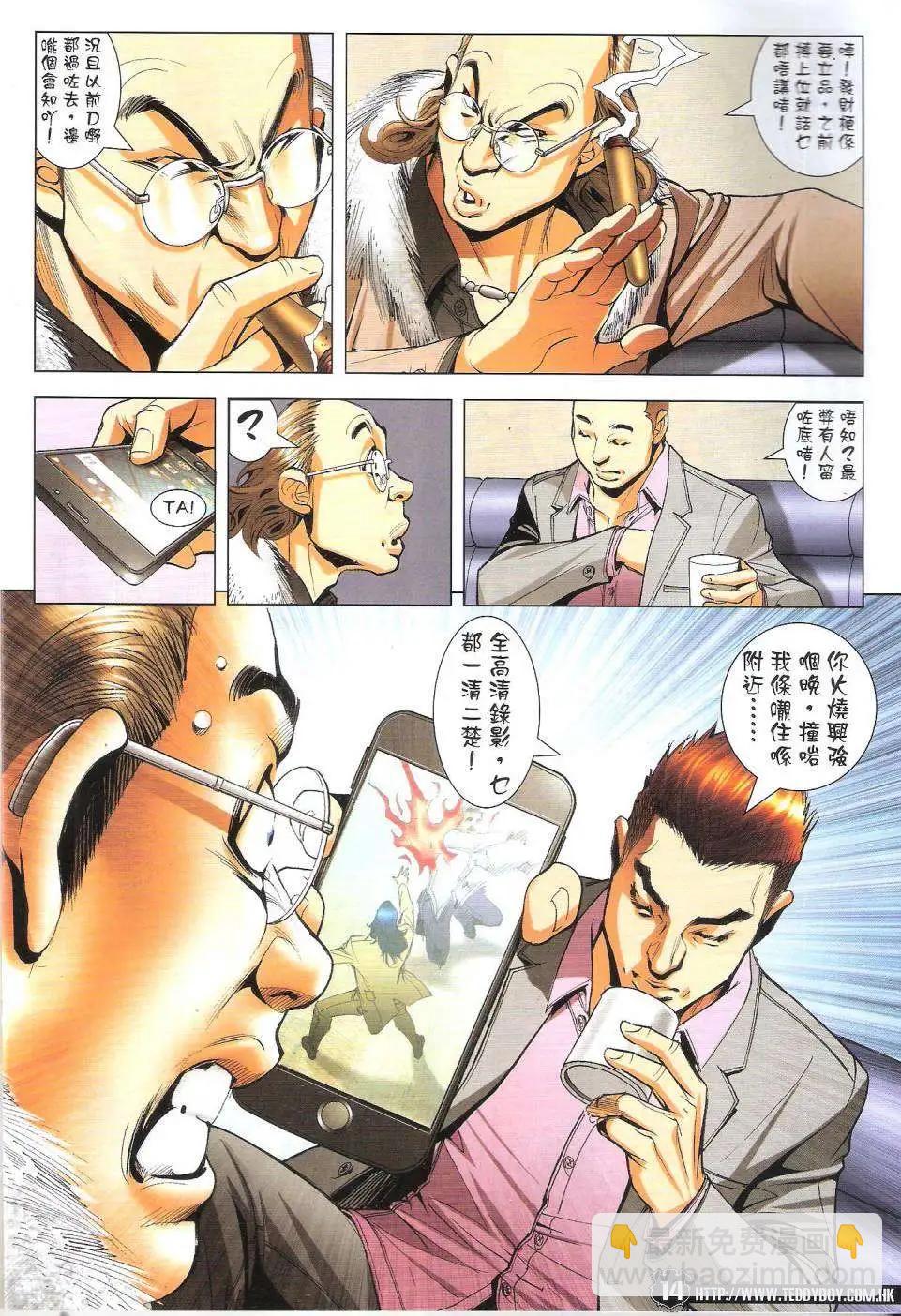 🍸古惑仔 第1783回 第14页