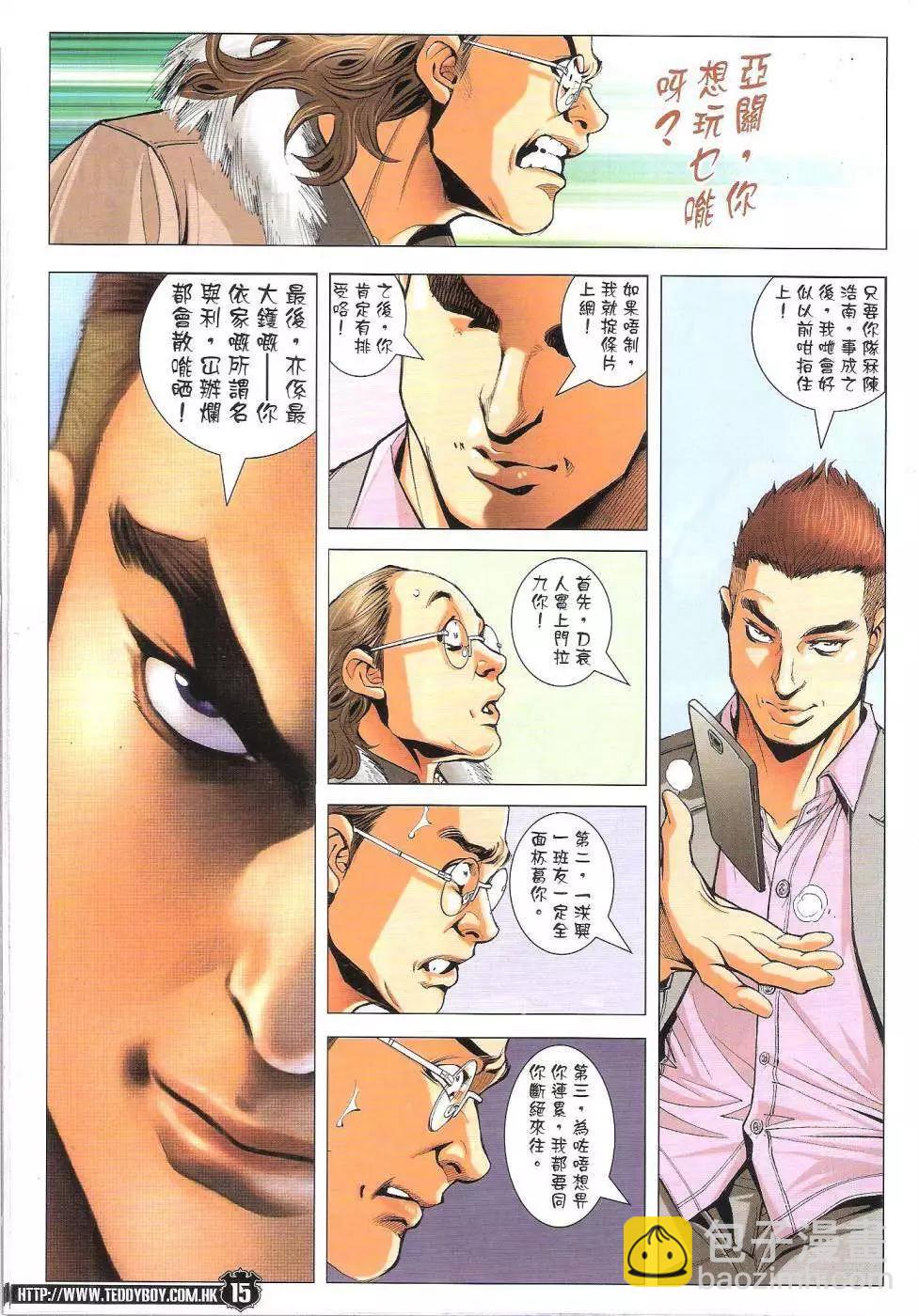 🍸古惑仔 第1783回 第15页