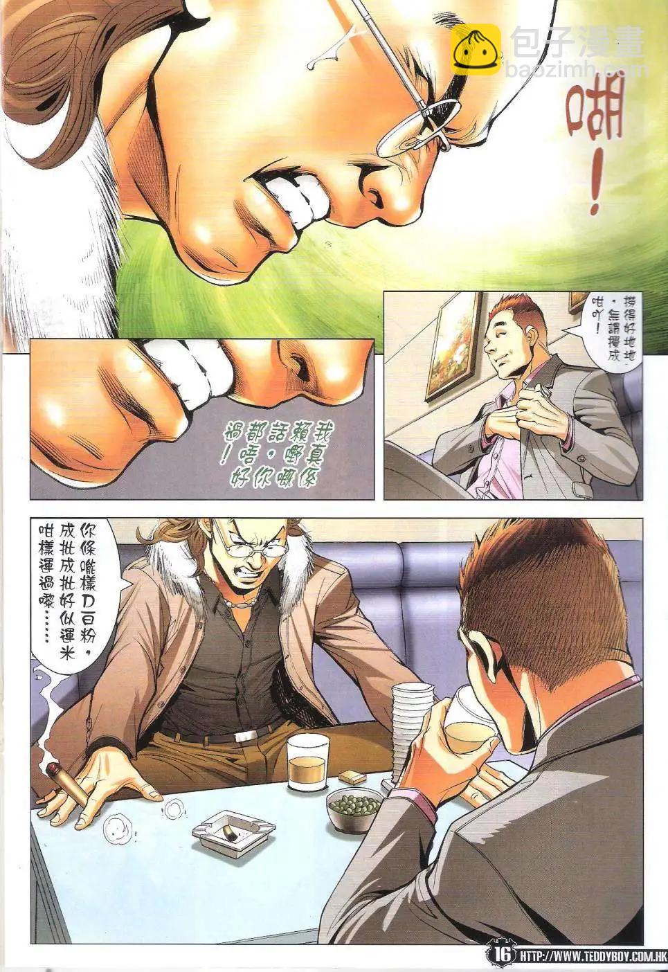 🍸古惑仔 第1783回 第16页