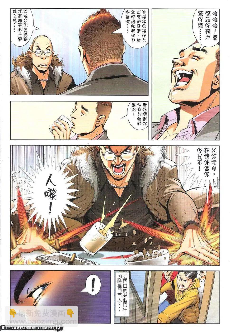 🍸古惑仔 第1783回 第17页