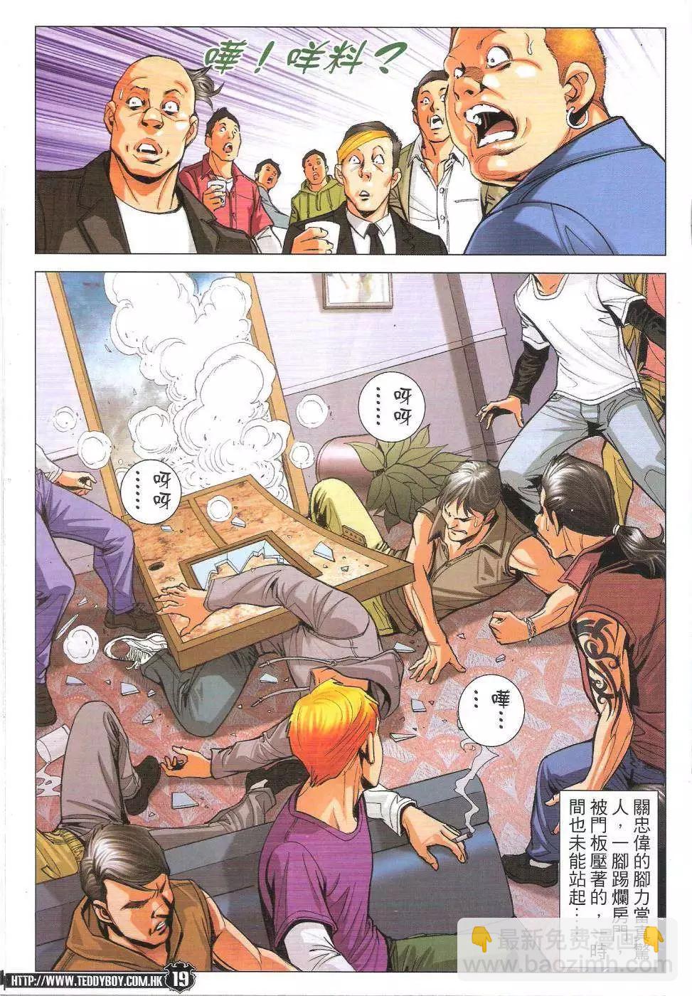 🍸古惑仔 第1783回 第19页