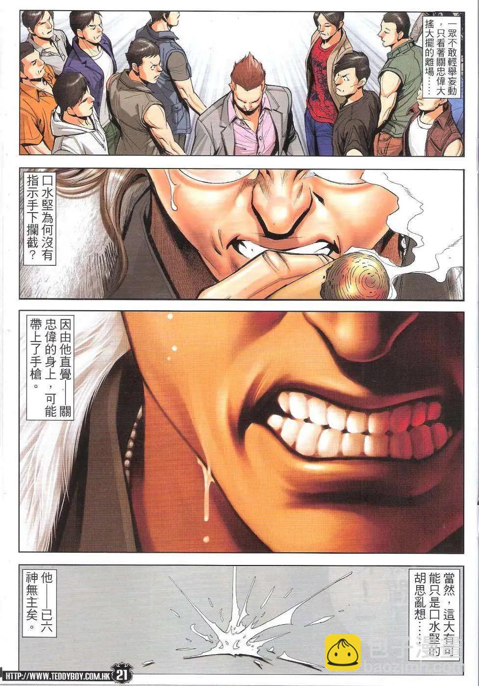 🍸古惑仔 第1783回 第21页