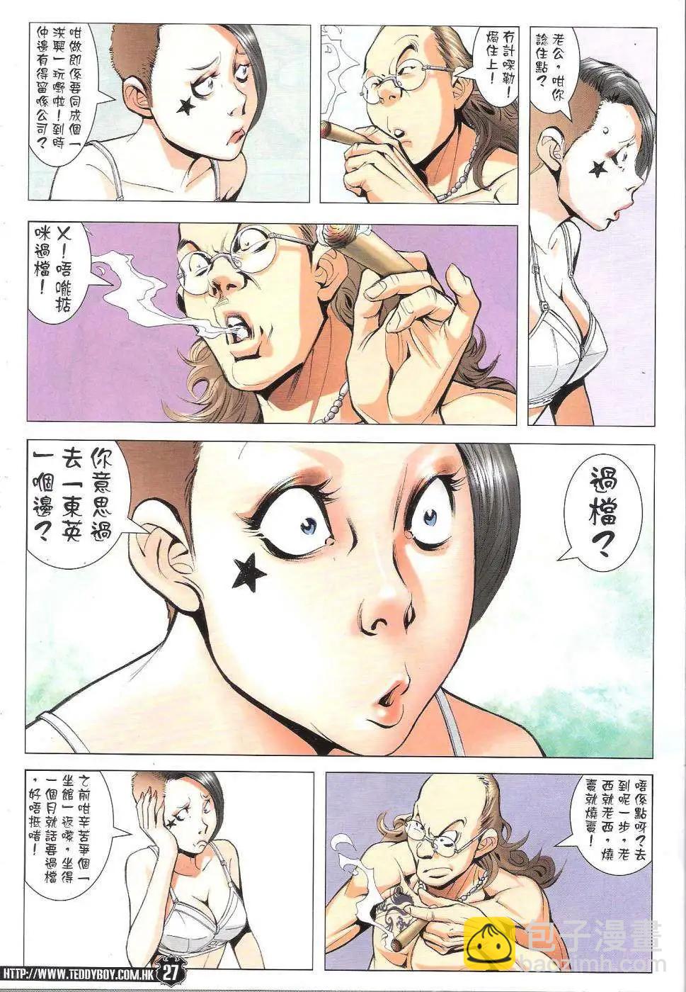 🍸古惑仔 第1783回 第27页