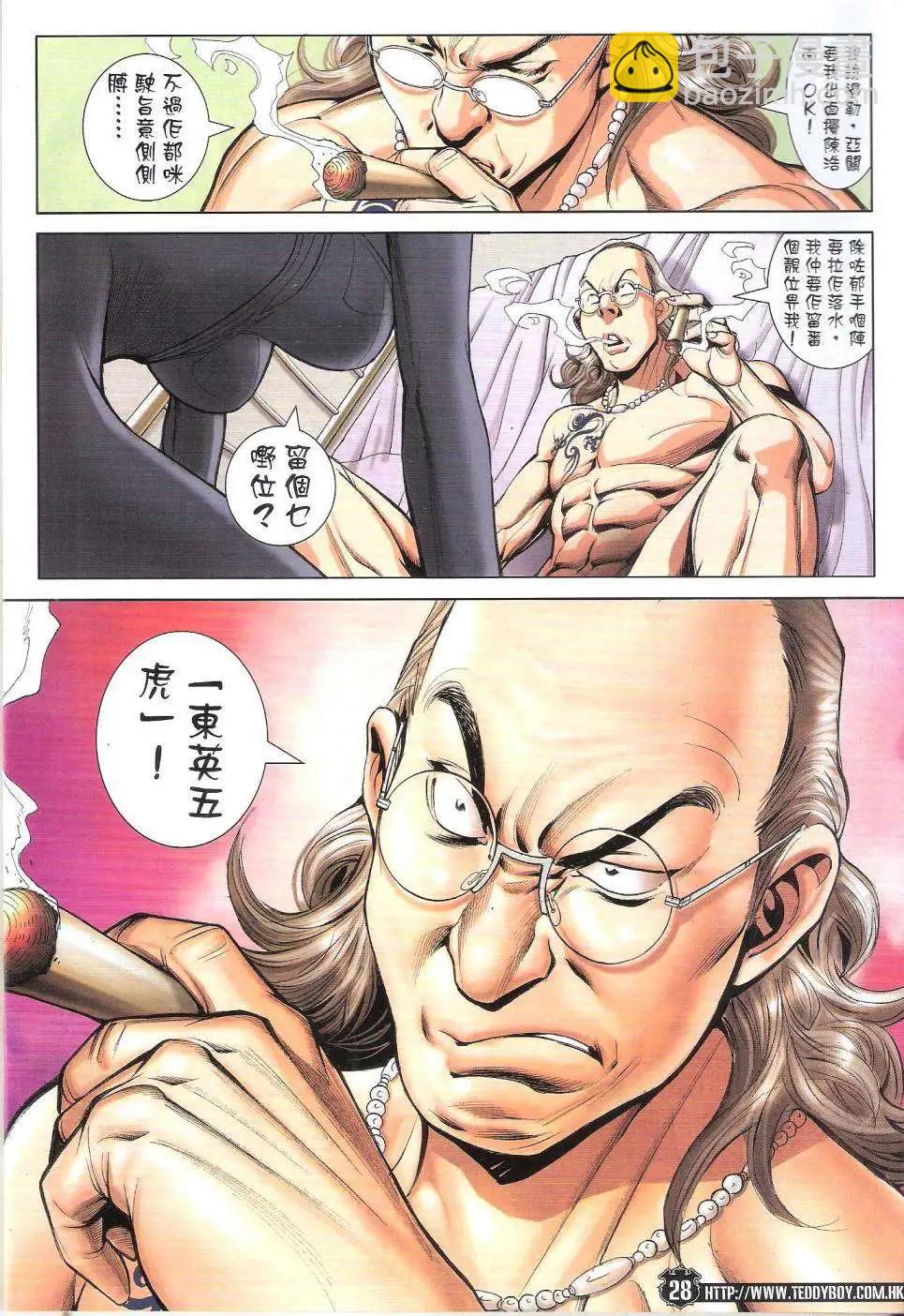 🍸古惑仔 第1783回 第28页
