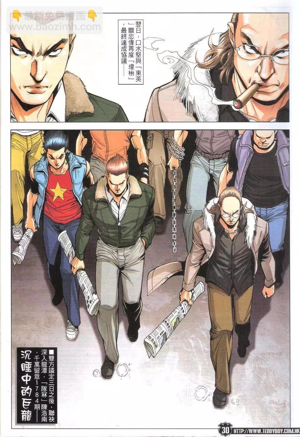 🍸古惑仔 第1783回 第30页