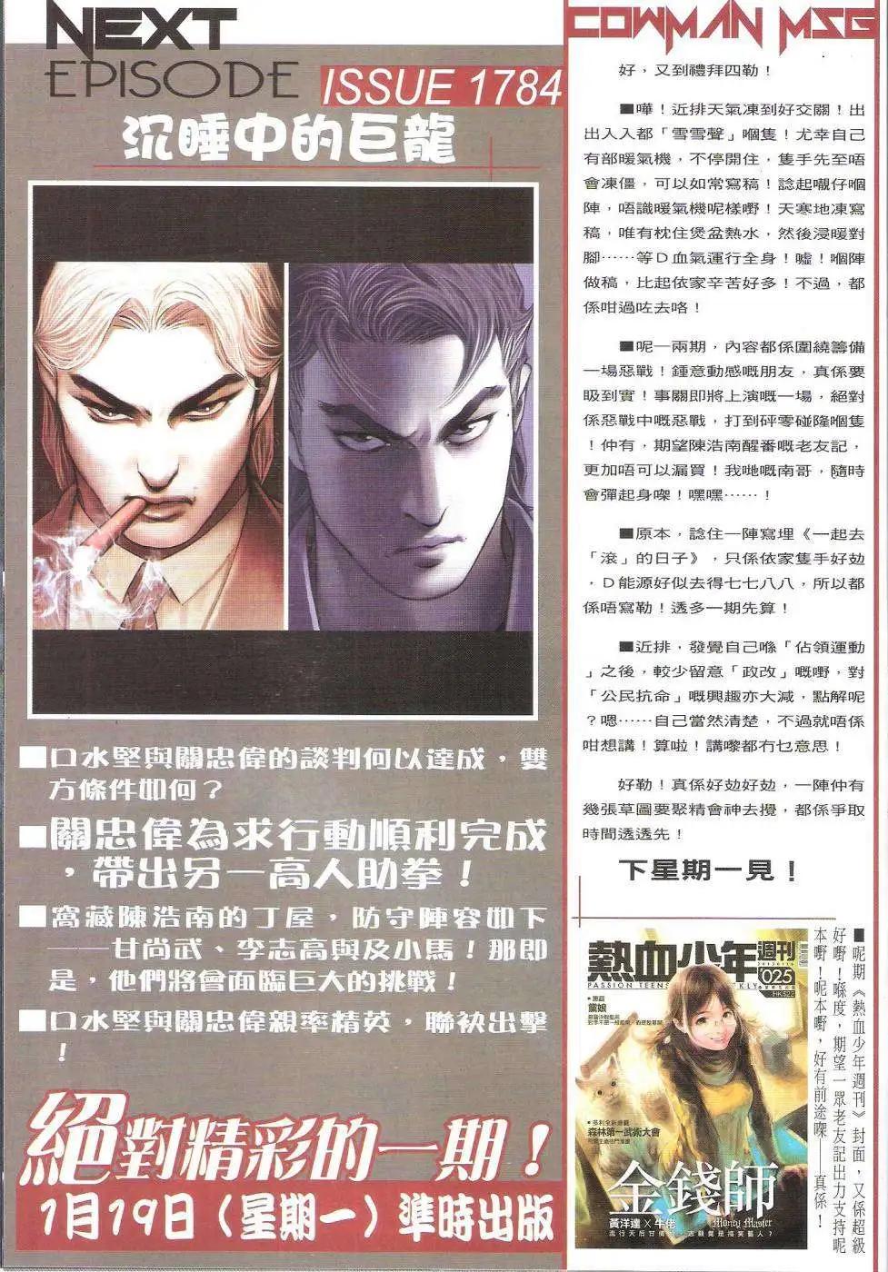 🍸古惑仔 第1783回 第31页
