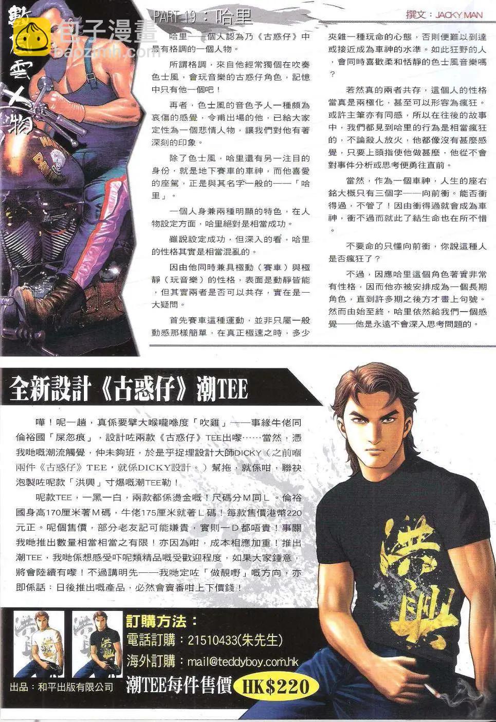 🍸古惑仔 第1783回 第32页