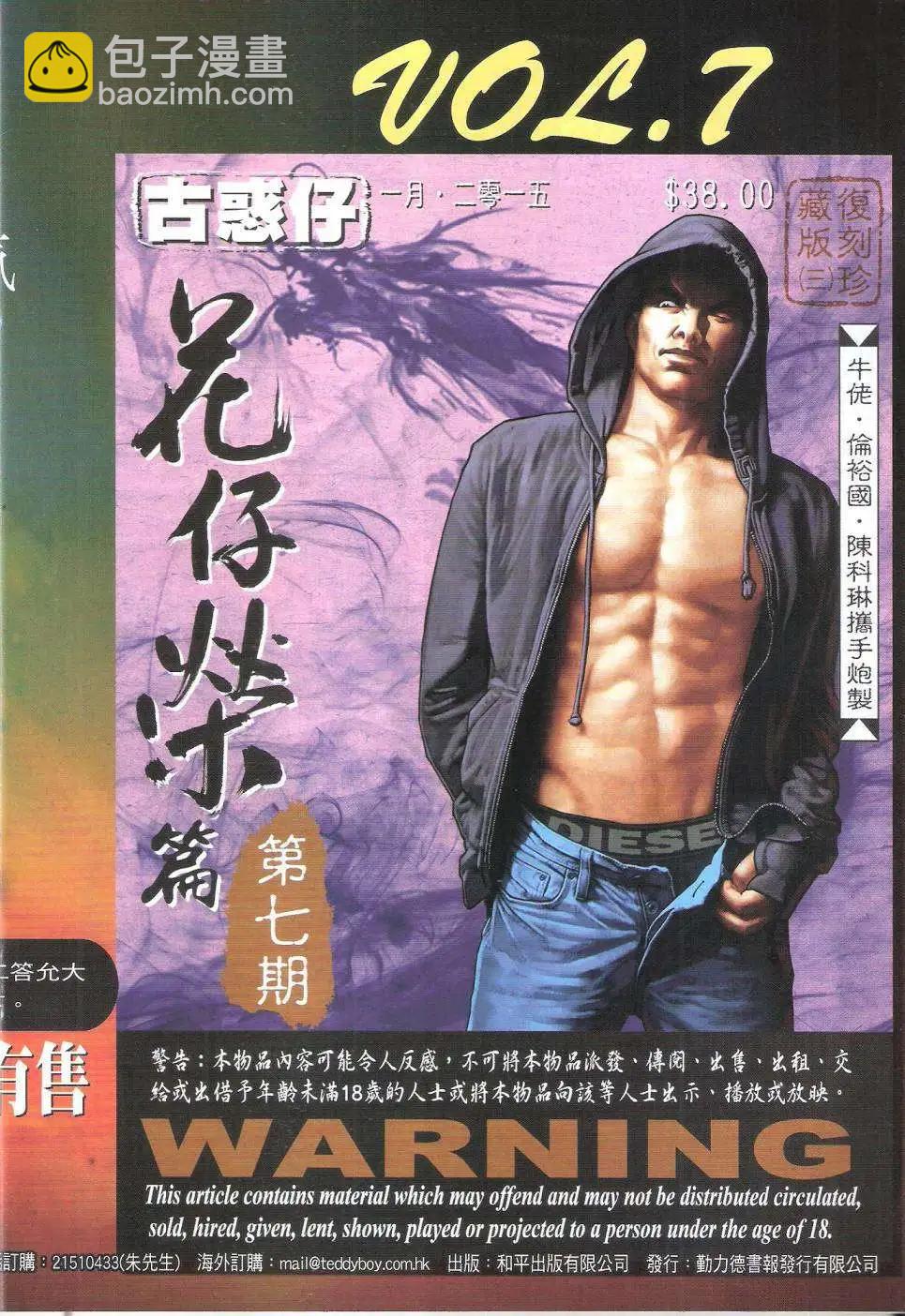 🍸古惑仔 第1783回 第34页