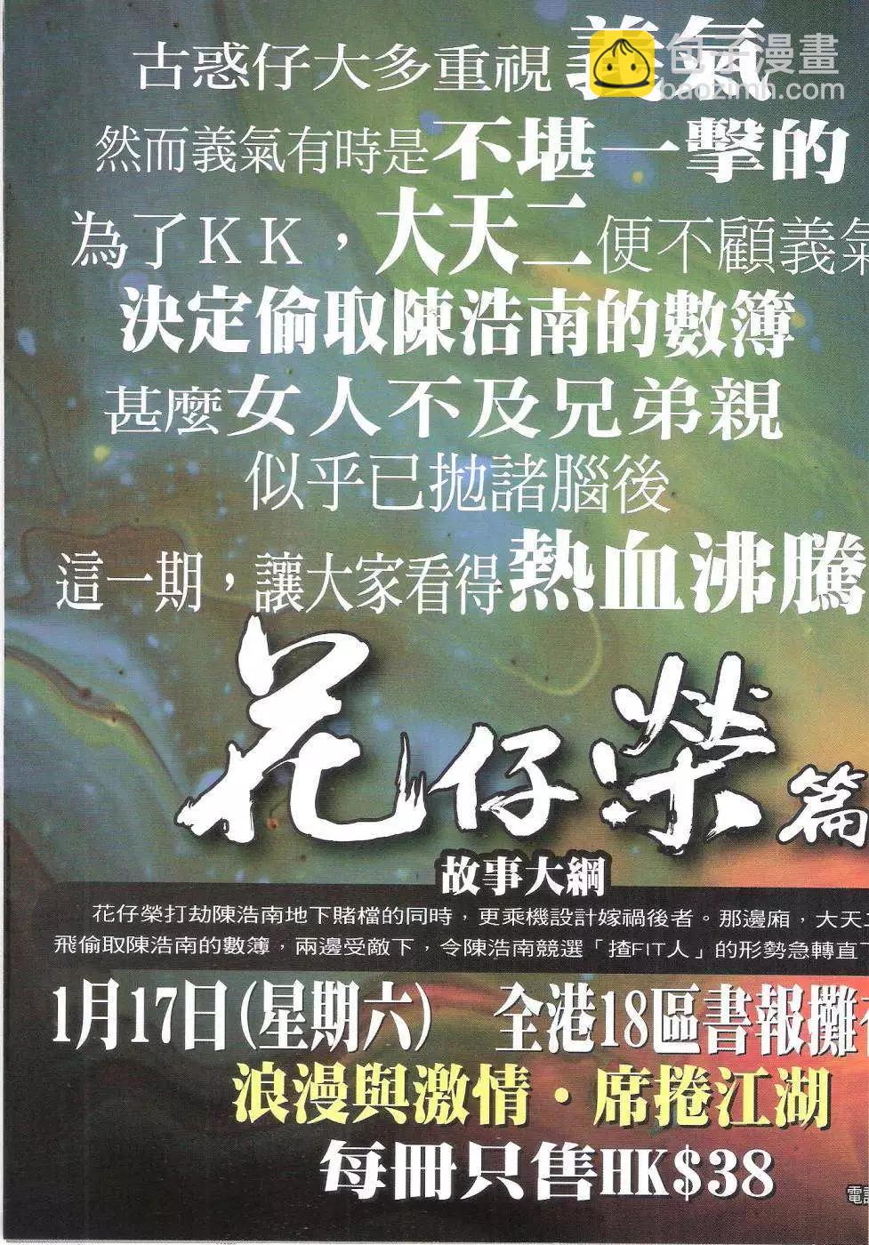 🍸古惑仔 第1783回 第35页
