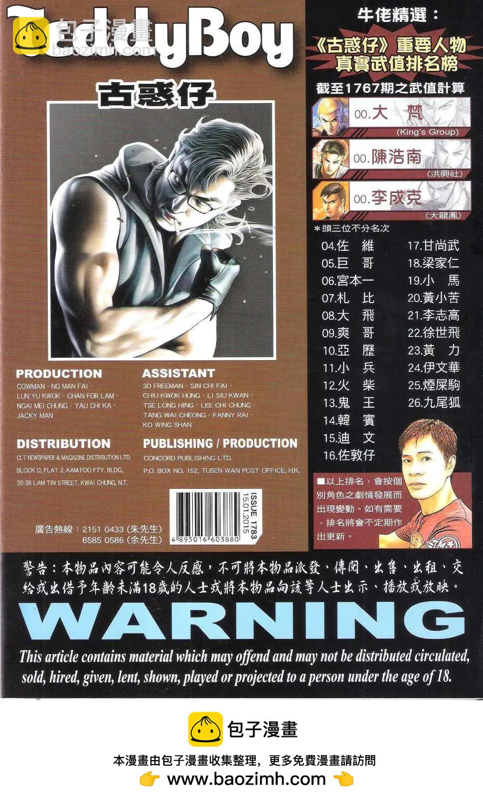 🍸古惑仔 第1783回 第36页