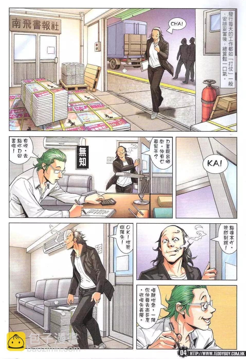 🍸古惑仔 第1783回 第4页