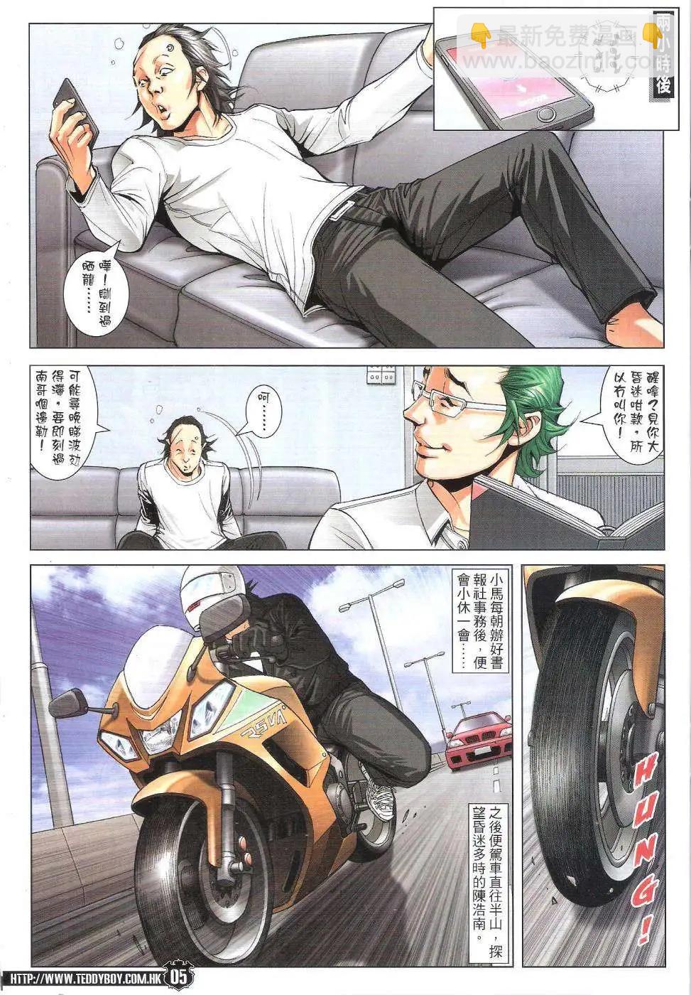 🍸古惑仔 第1783回 第5页