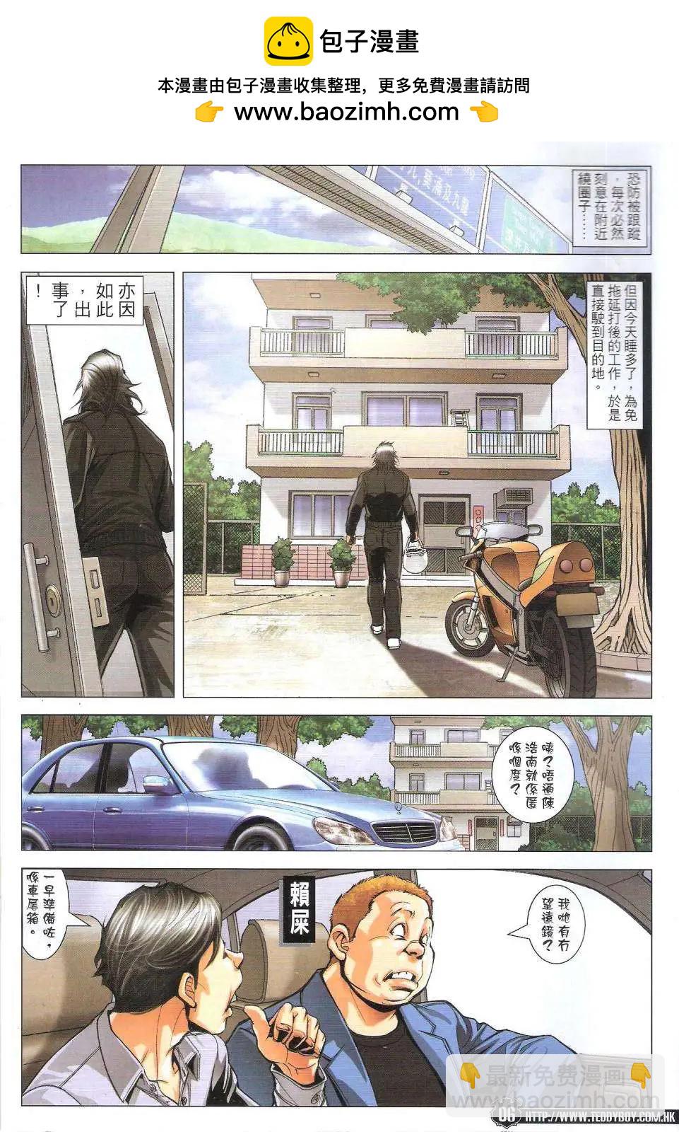 🍸古惑仔 第1783回 第6页
