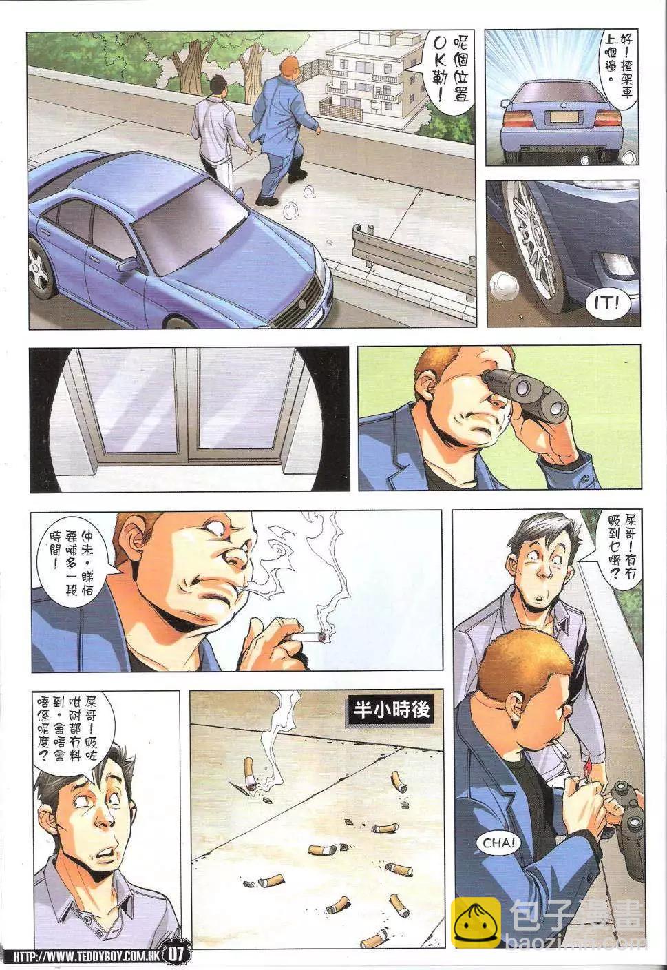 🍸古惑仔 第1783回 第7页