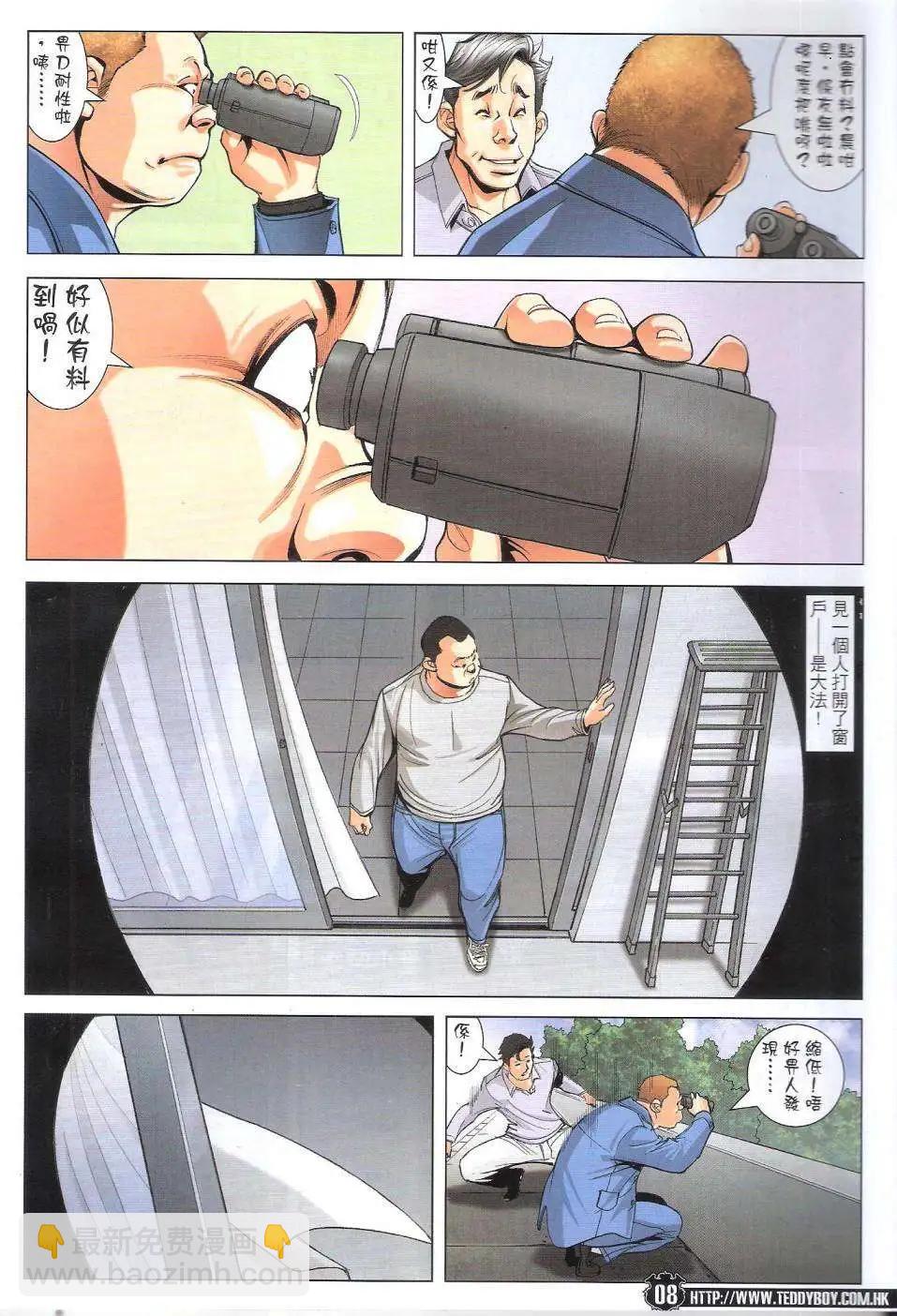 🍸古惑仔 第1783回 第8页