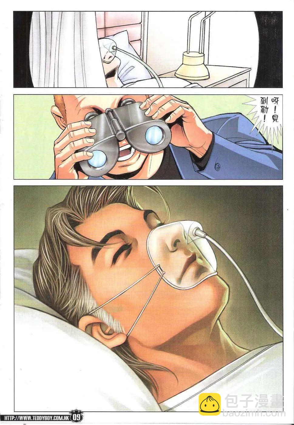 🍸古惑仔 第1783回 第9页