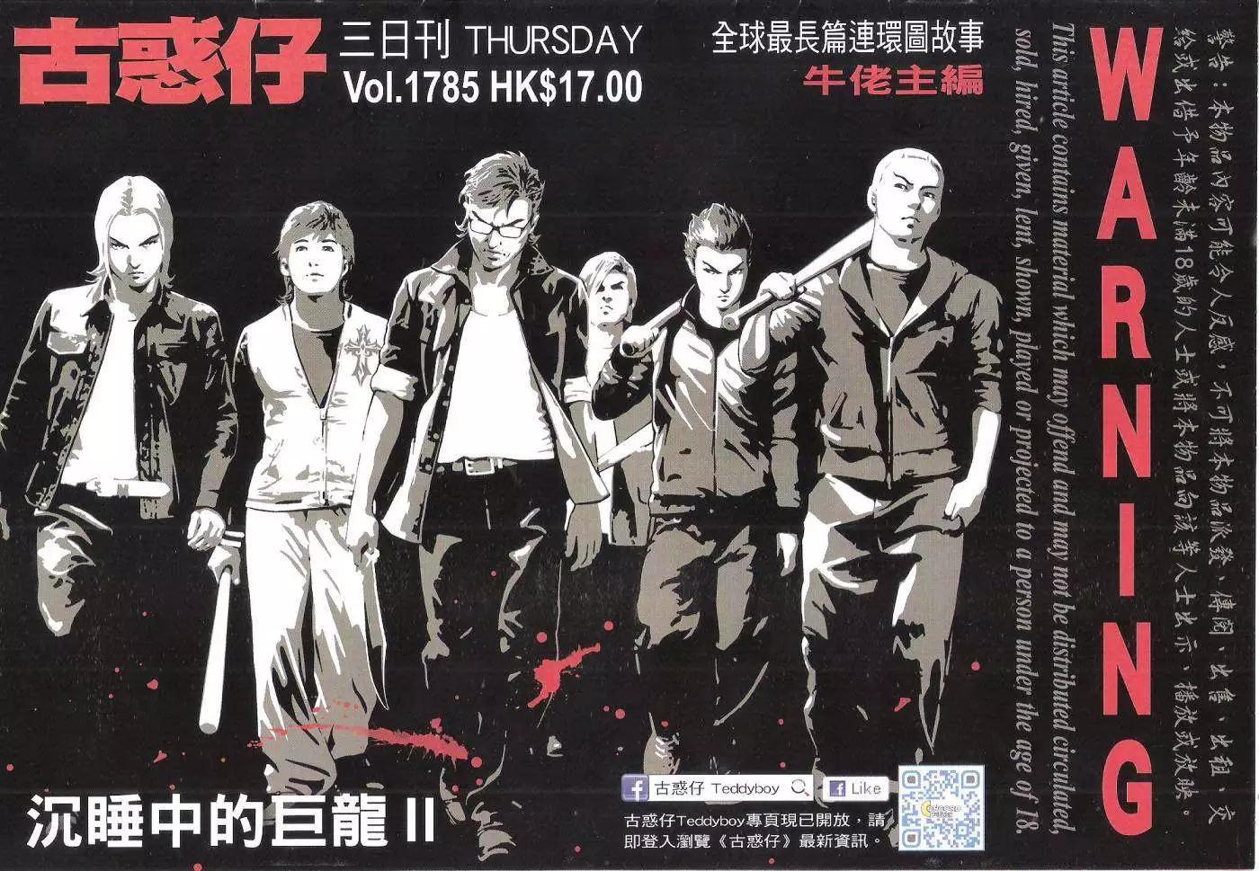 🍸古惑仔 第1785回 第1页