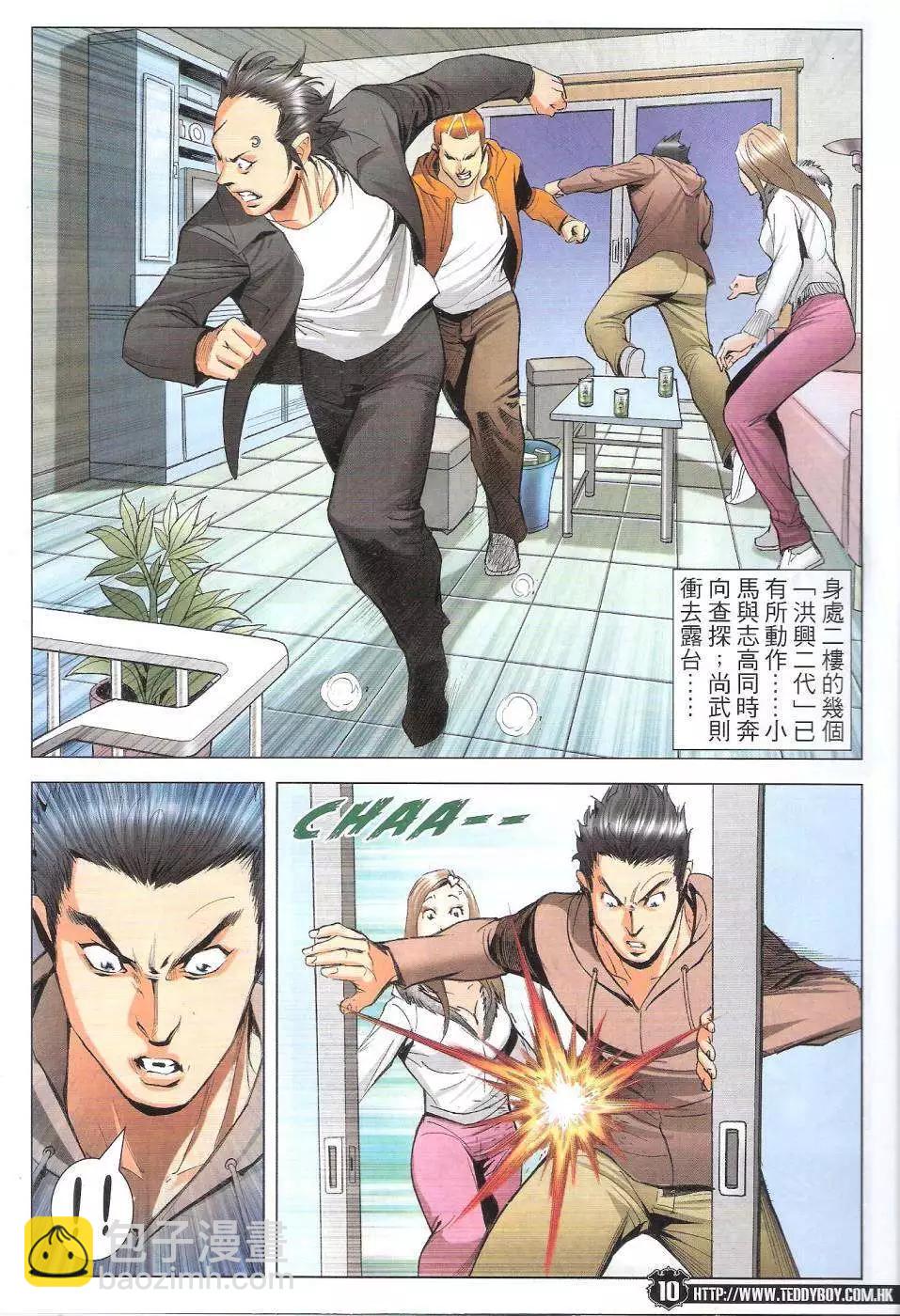🍸古惑仔 第1785回 第10页