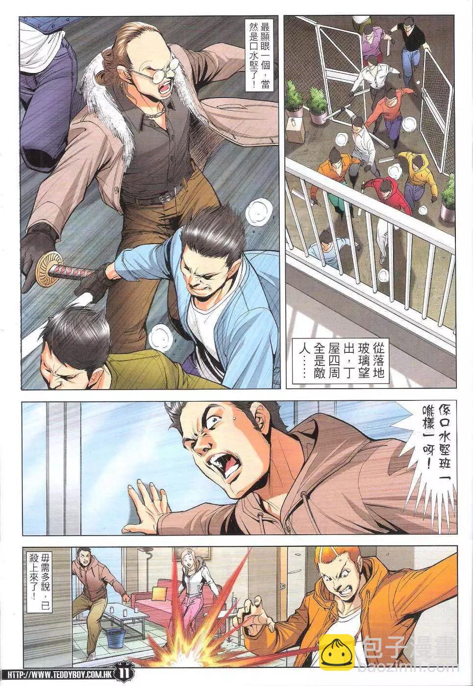🍸古惑仔 第1785回 第11页