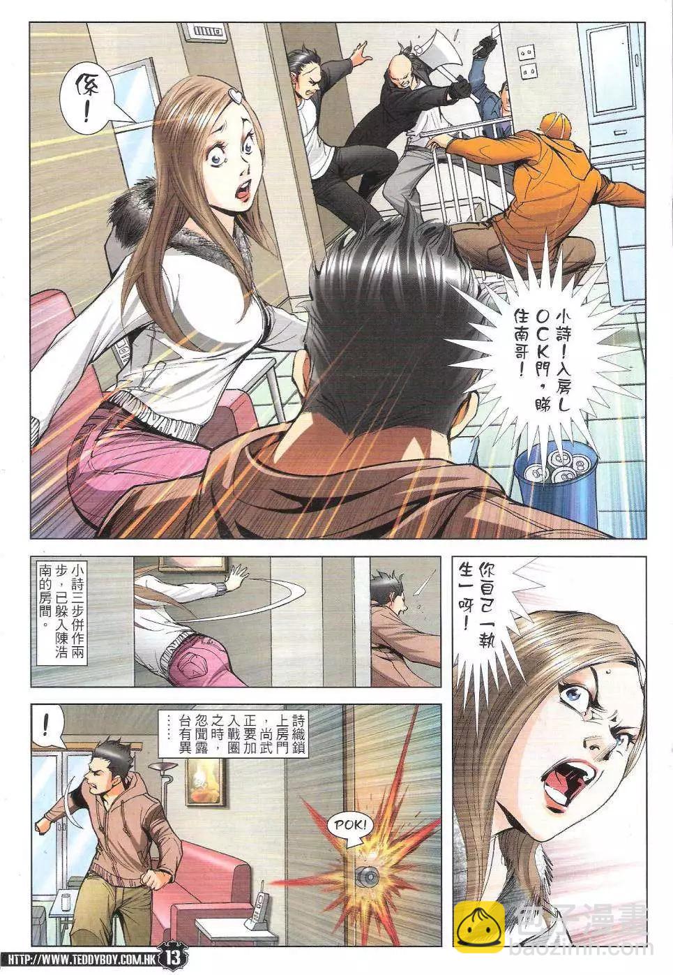 🍸古惑仔 第1785回 第13页