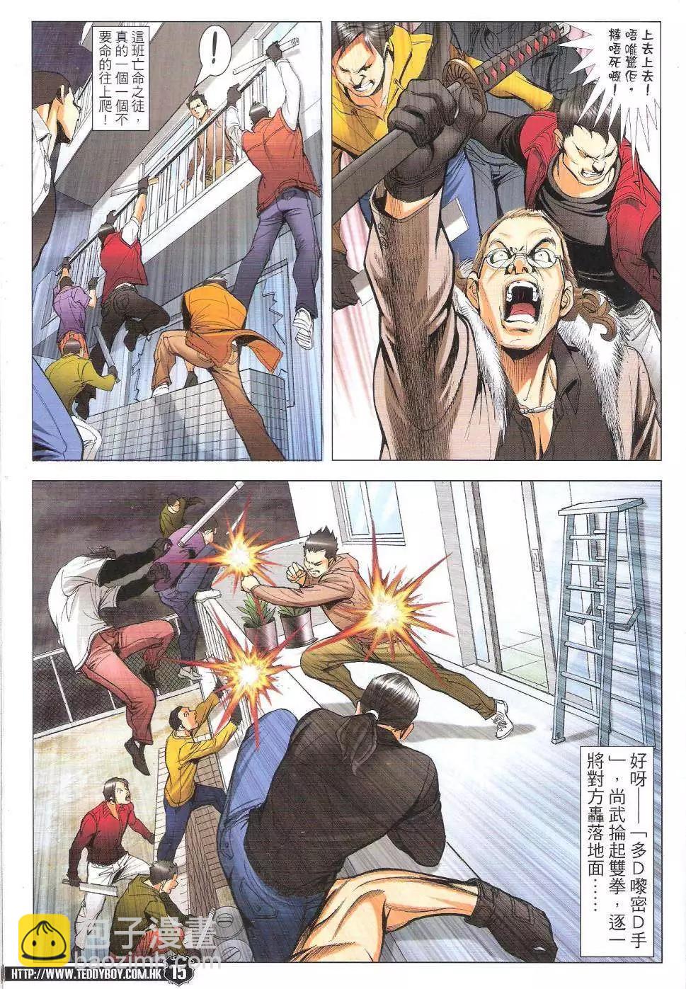 🍸古惑仔 第1785回 第15页